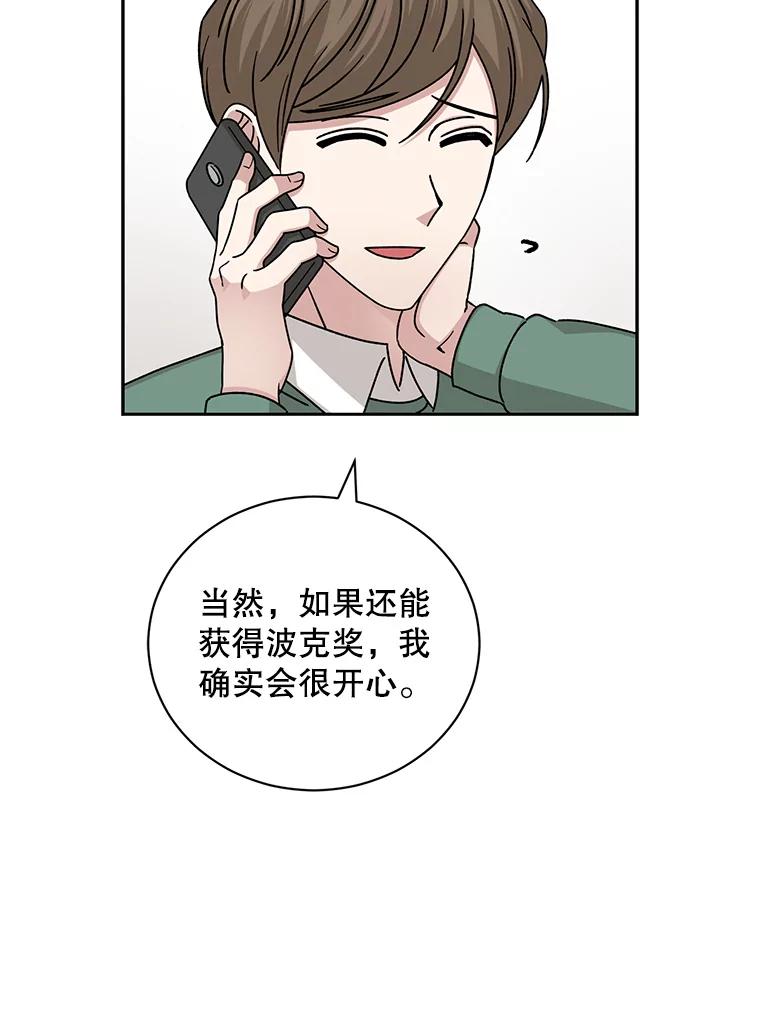 《通灵小说家》109.神秘大哥 第71页