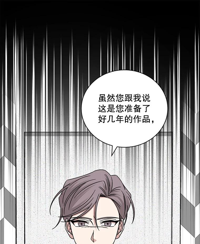 《通灵小说家》111.质问父亲 第75页