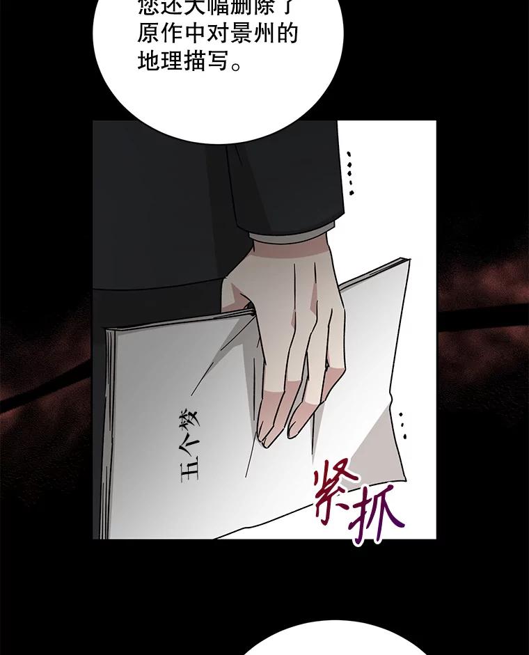 《通灵小说家》111.质问父亲 第87页