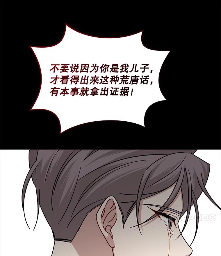 《通灵小说家》111.质问父亲 第102页