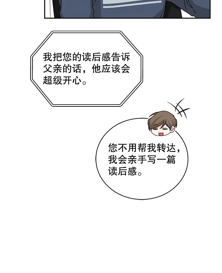 《通灵小说家》111.质问父亲 第35页