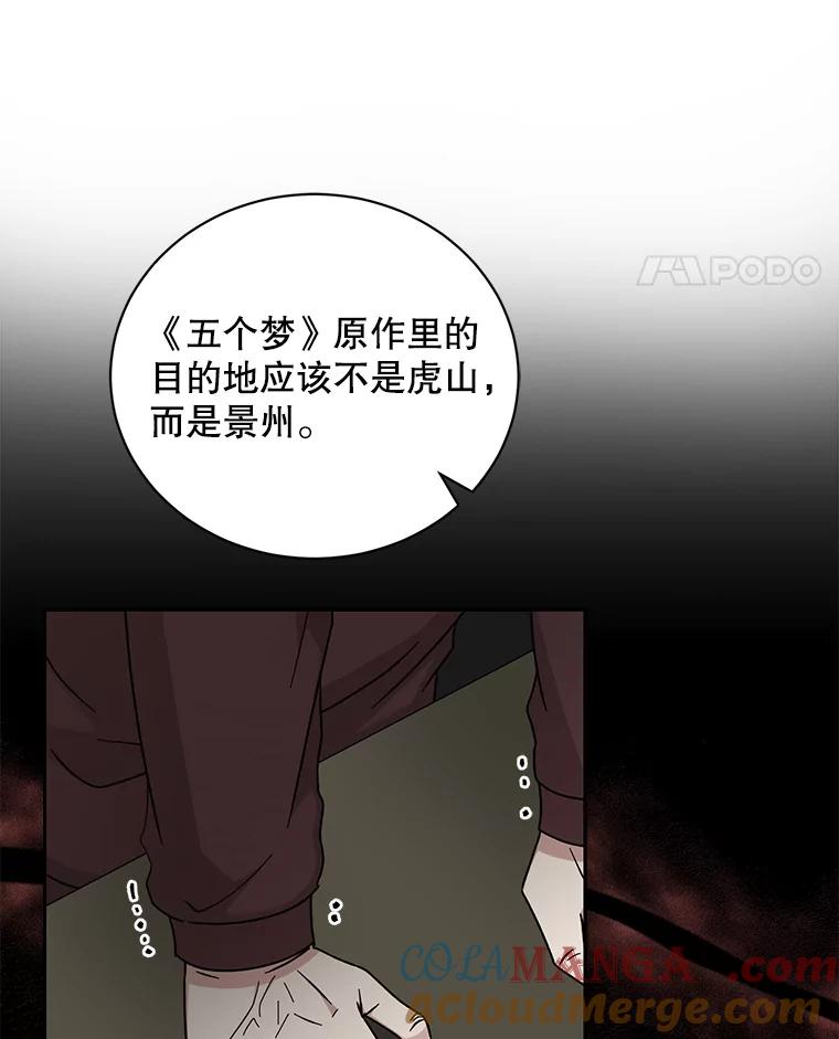 《通灵小说家》111.质问父亲 第85页