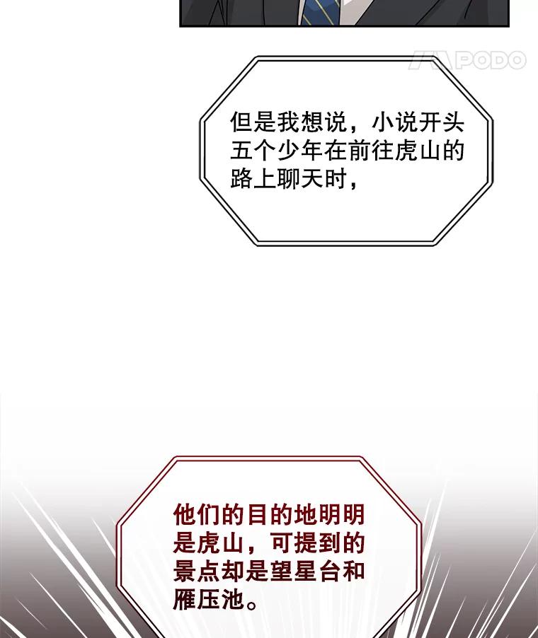《通灵小说家》111.质问父亲 第40页