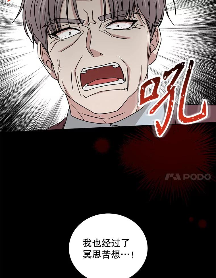 《通灵小说家》111.质问父亲 第67页