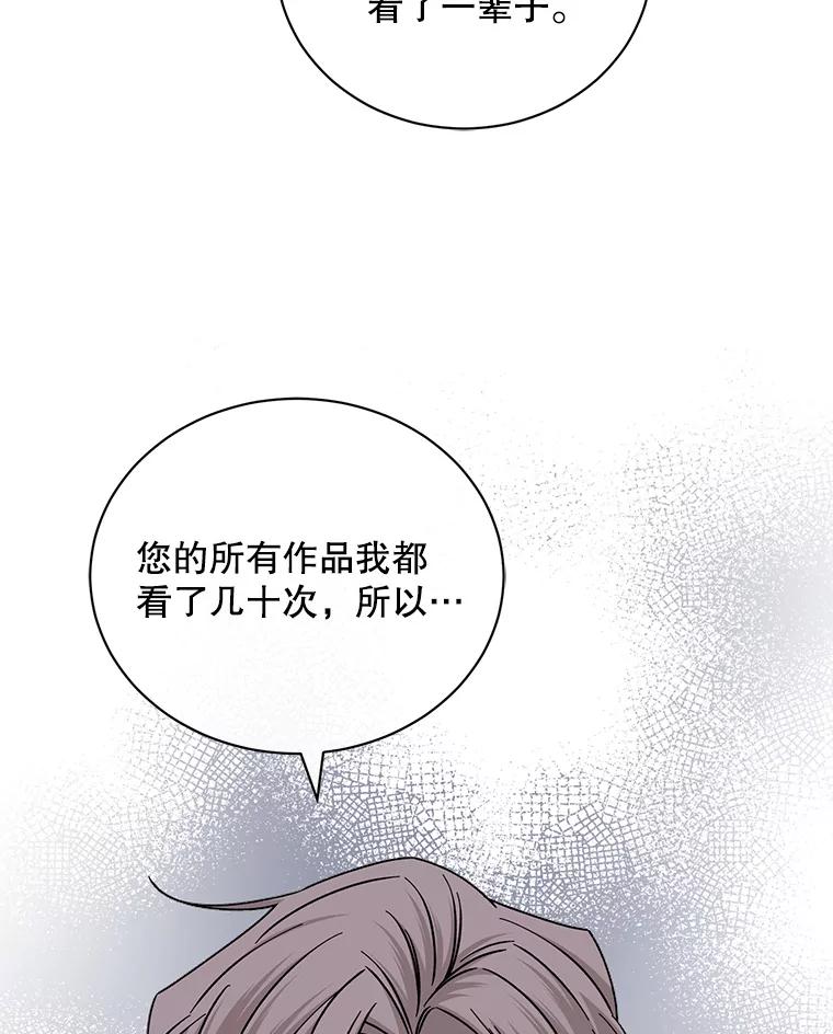 《通灵小说家》111.质问父亲 第59页