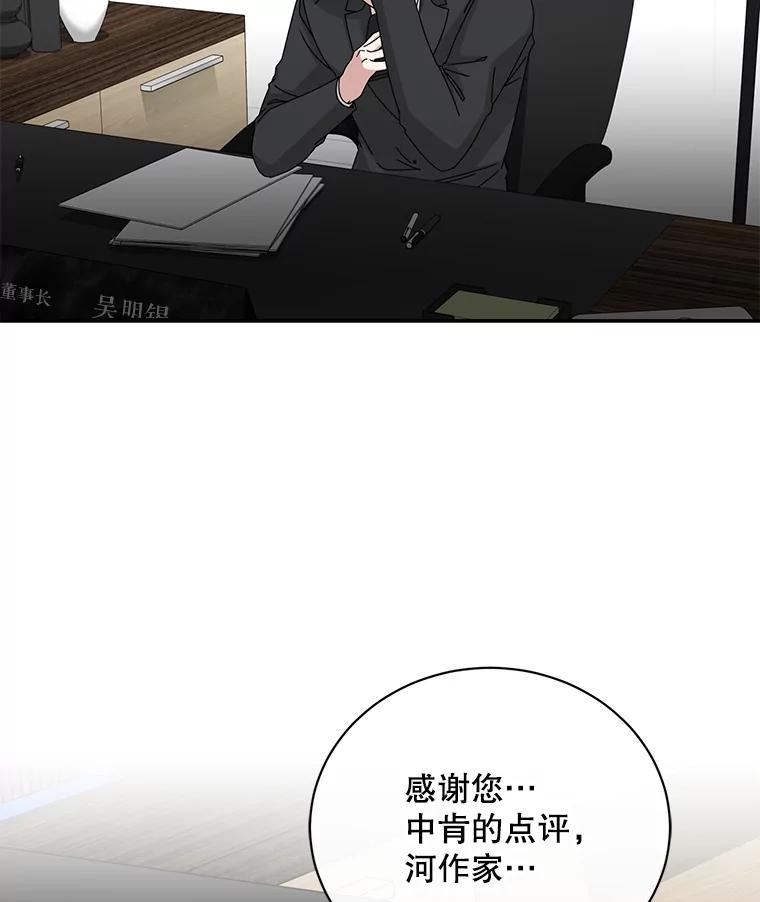 《通灵小说家》111.质问父亲 第44页