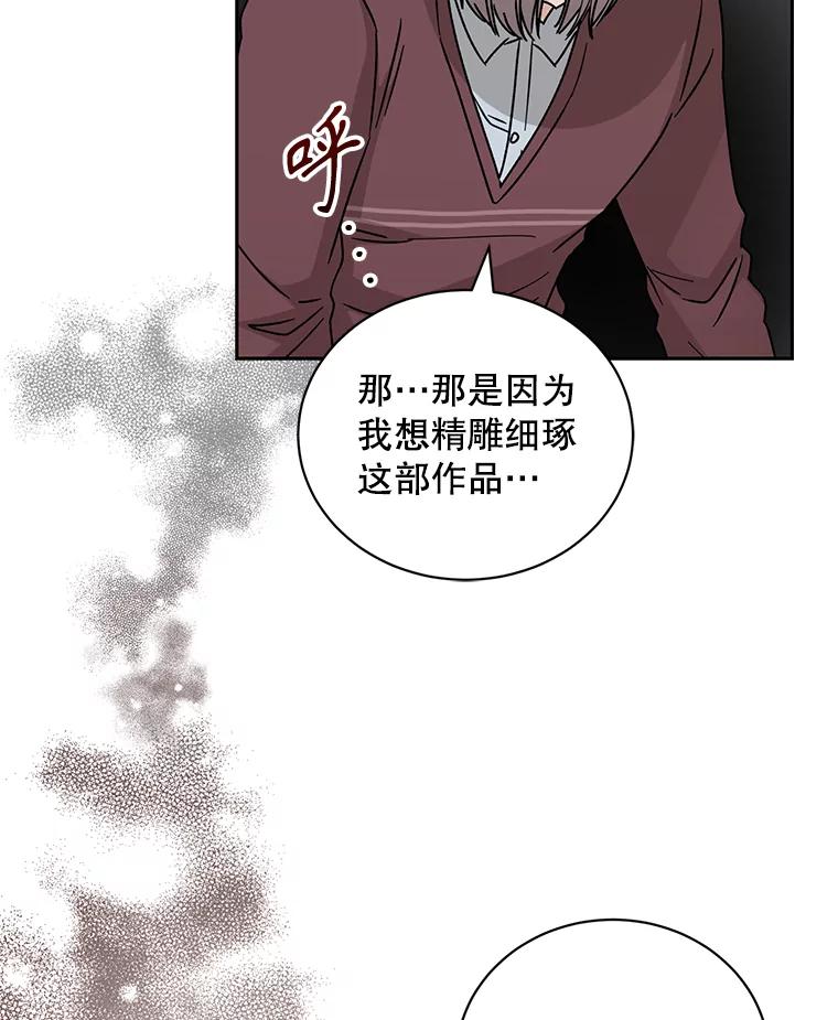 《通灵小说家》111.质问父亲 第79页