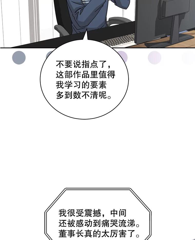 《通灵小说家》111.质问父亲 第32页