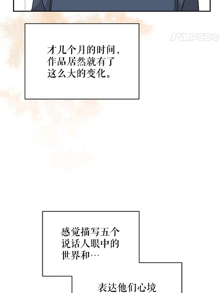 《通灵小说家》111.质问父亲 第23页
