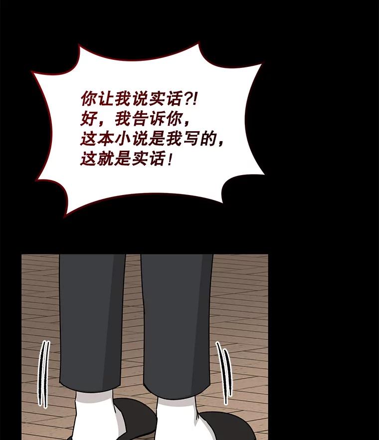 《通灵小说家》111.质问父亲 第100页