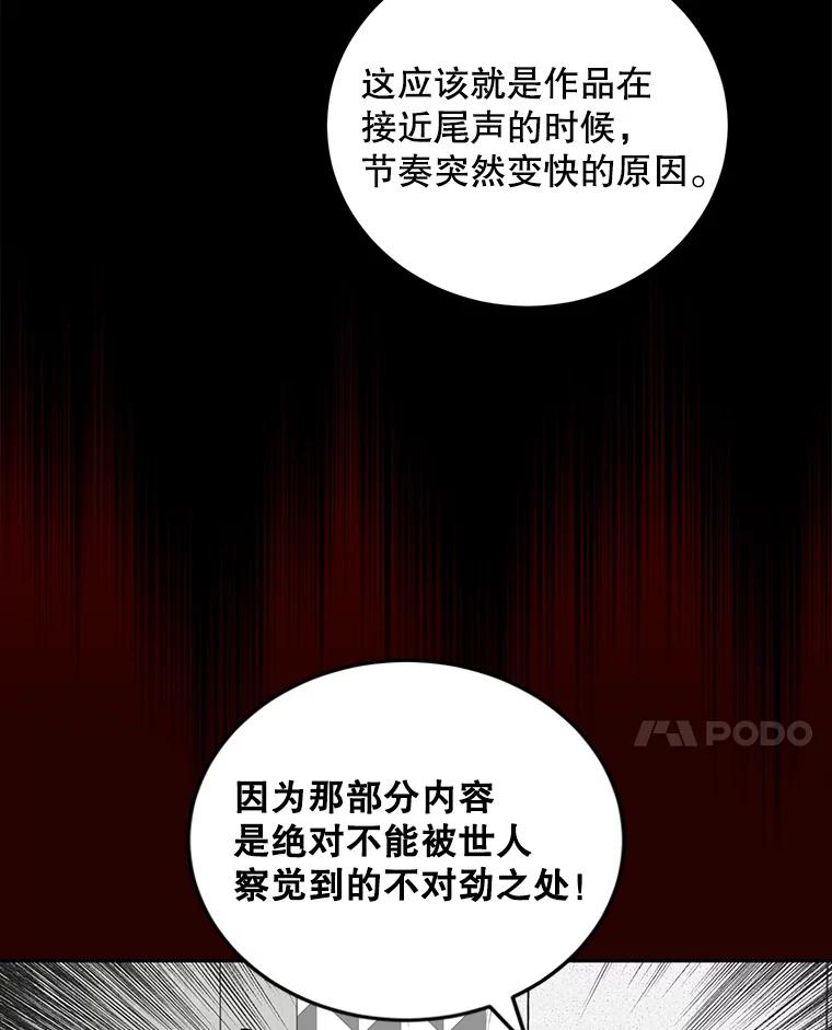 《通灵小说家》111.质问父亲 第88页