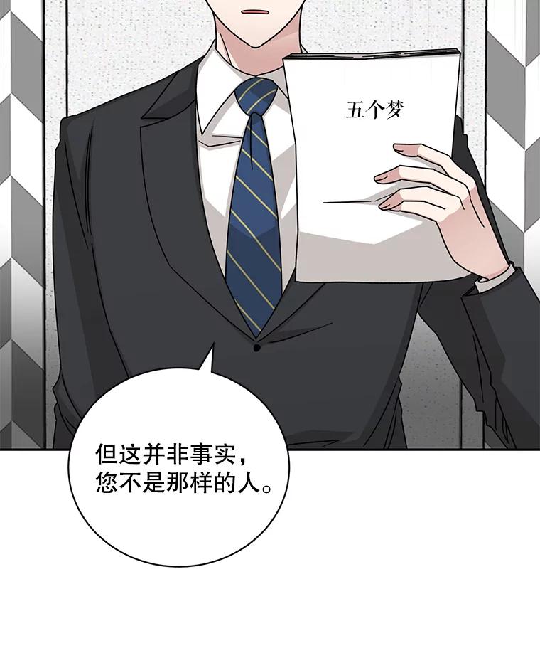 《通灵小说家》111.质问父亲 第76页