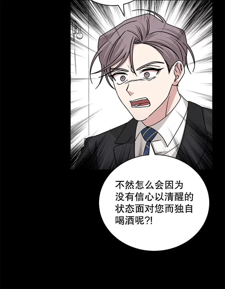 《通灵小说家》111.质问父亲 第68页