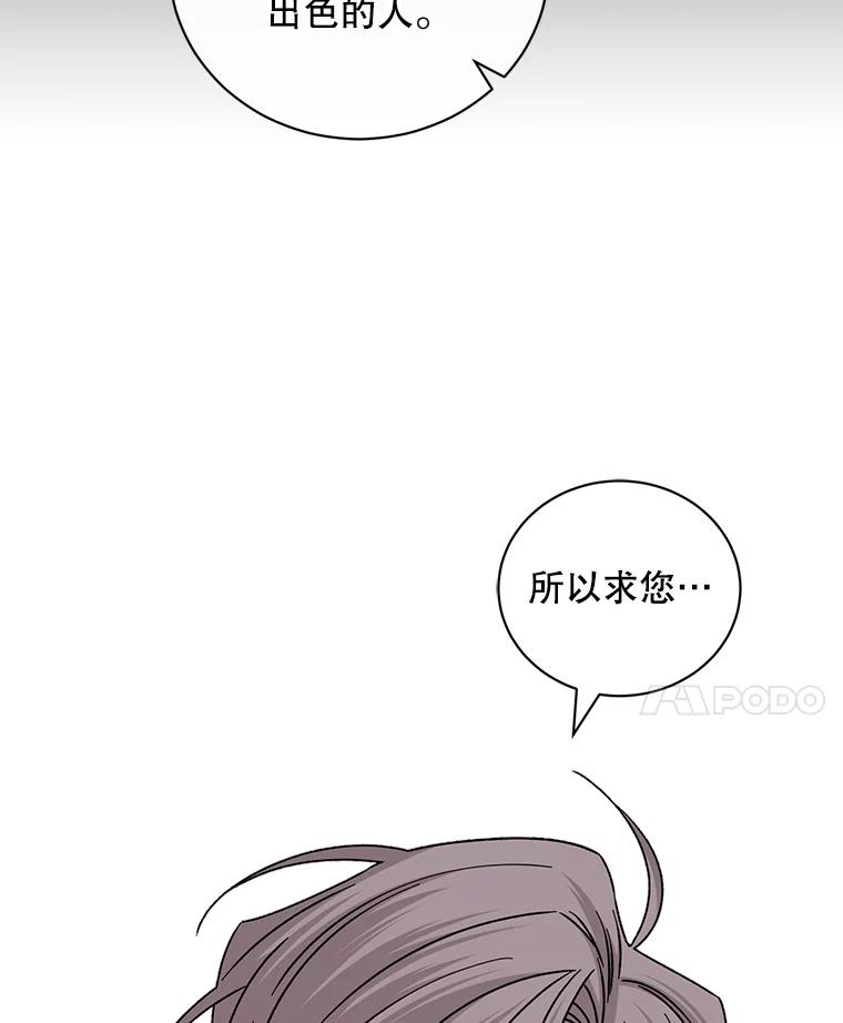 《通灵小说家》111.质问父亲 第95页