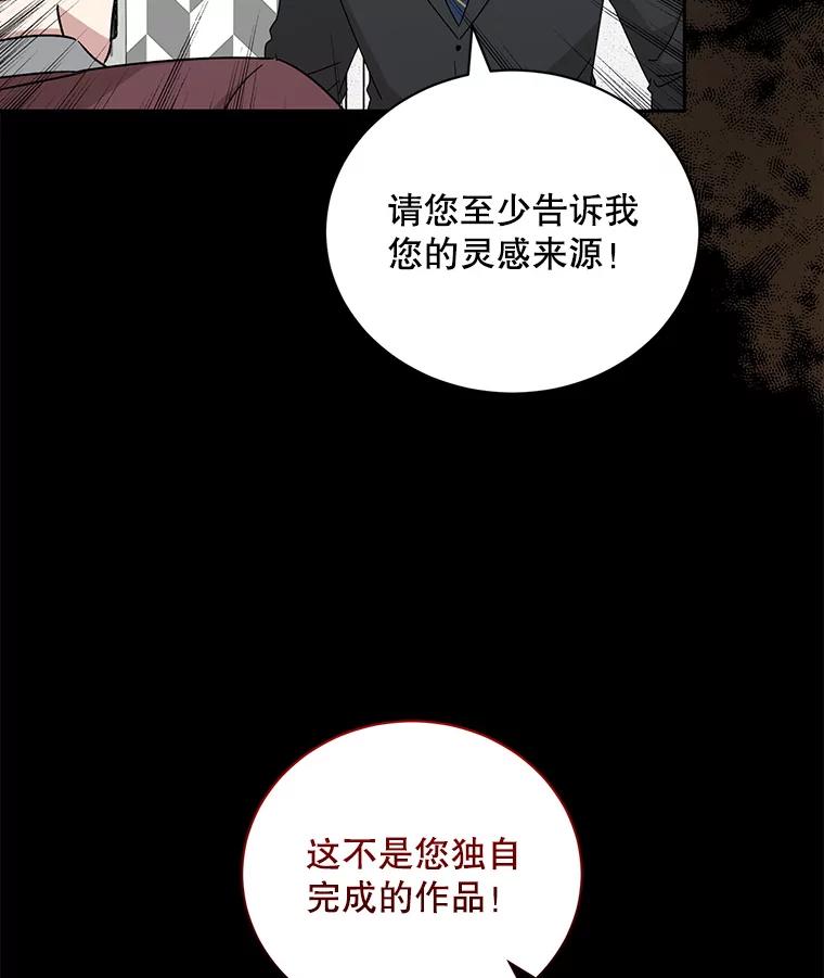 《通灵小说家》111.质问父亲 第70页