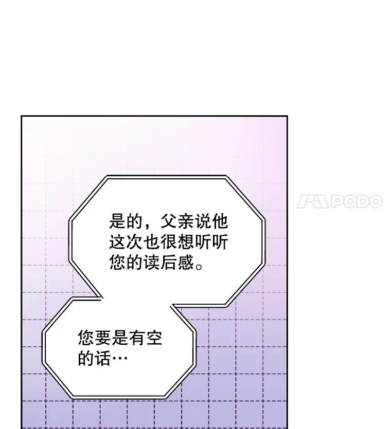《通灵小说家》111.质问父亲 第8页
