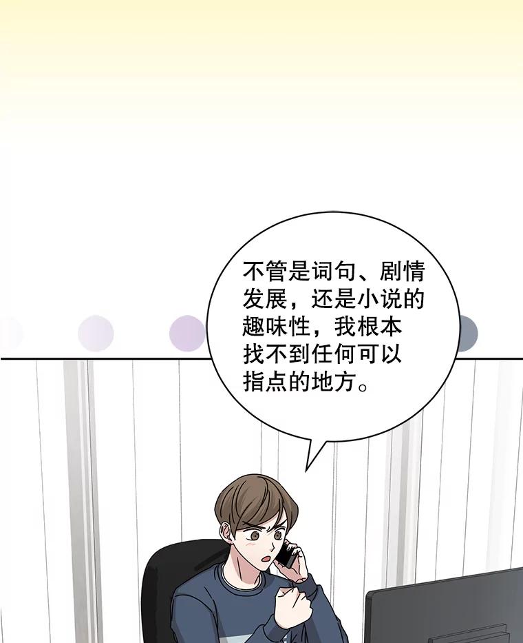 《通灵小说家》111.质问父亲 第31页