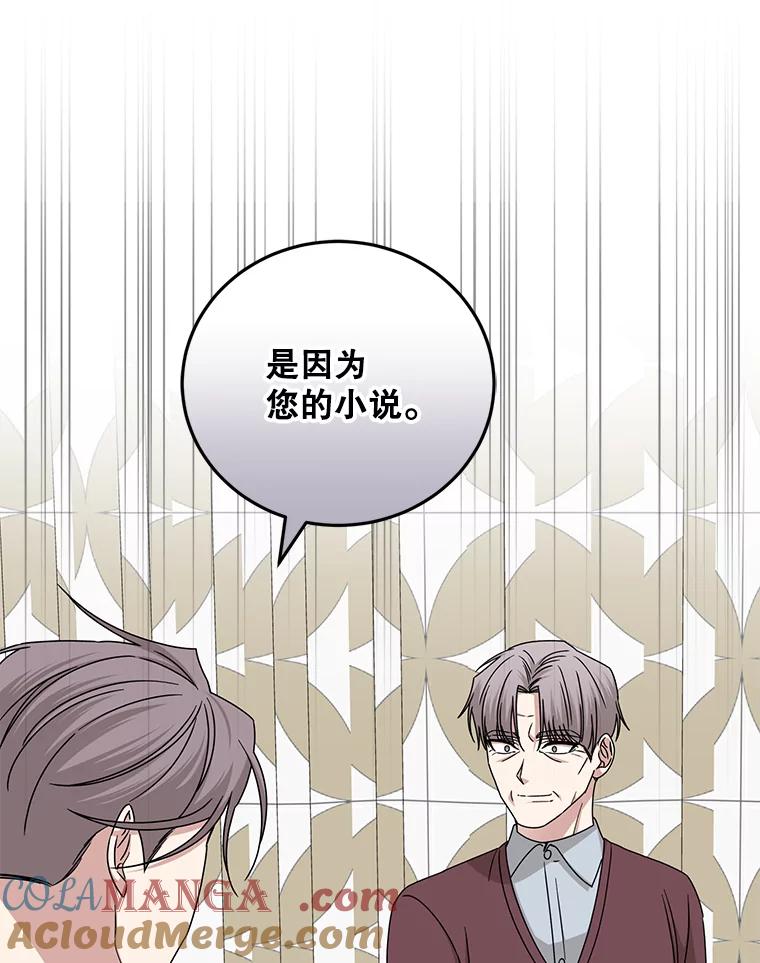 《通灵小说家》111.质问父亲 第53页