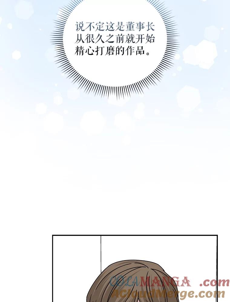 《通灵小说家》111.质问父亲 第25页