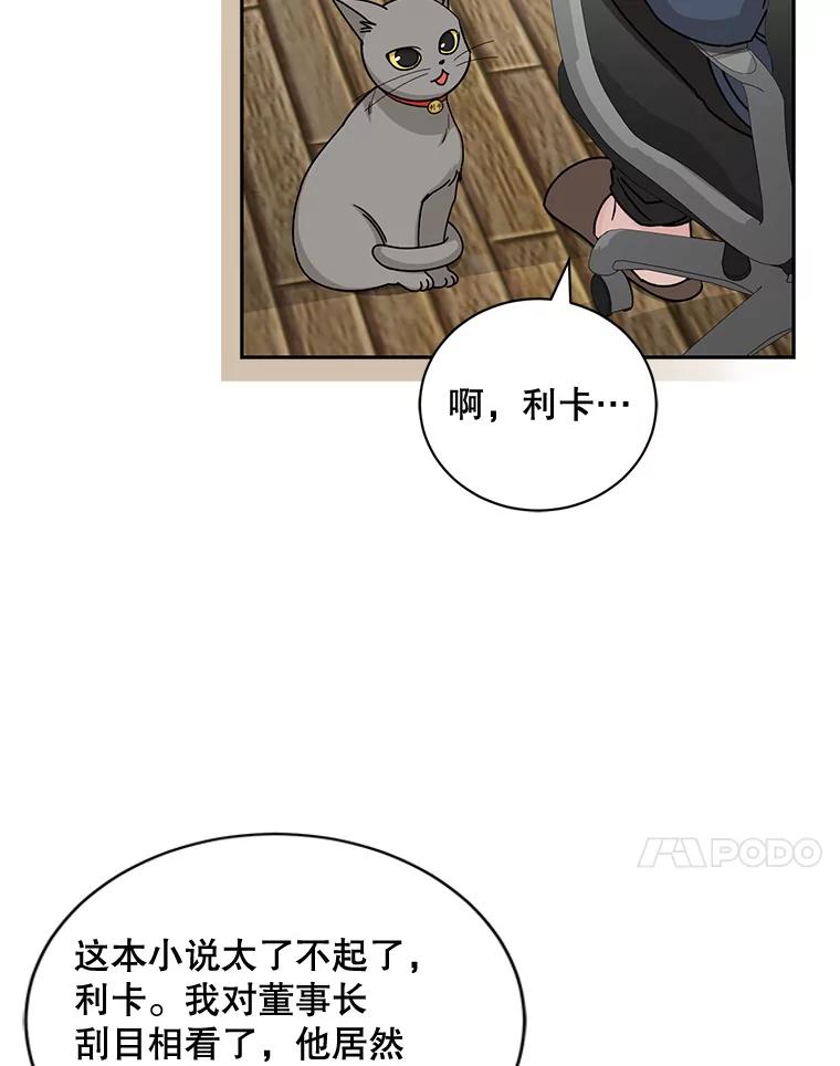 《通灵小说家》111.质问父亲 第19页
