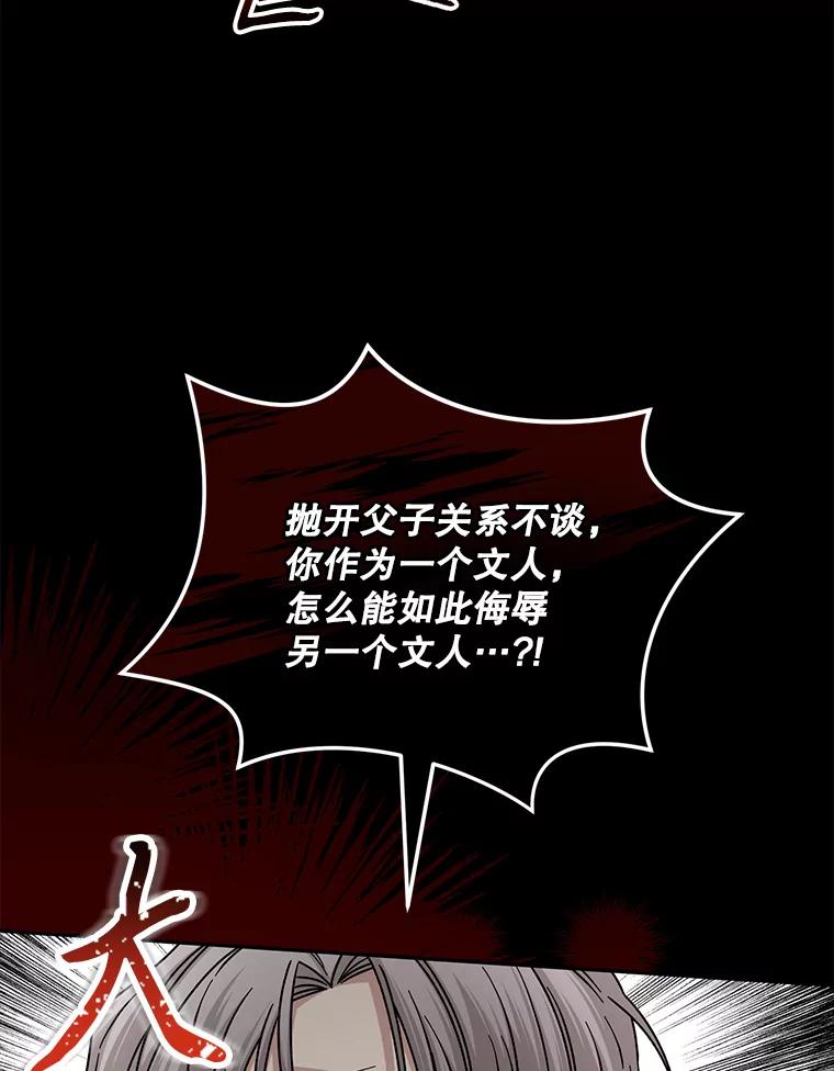 《通灵小说家》111.质问父亲 第66页