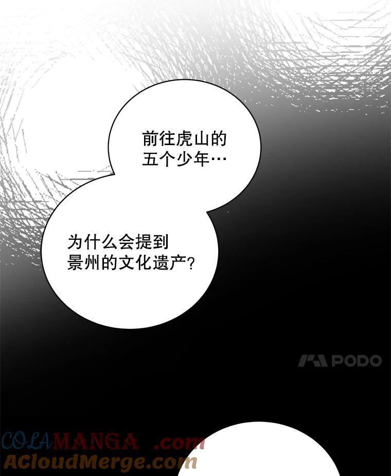 《通灵小说家》111.质问父亲 第81页