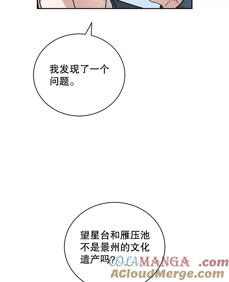 《通灵小说家》111.质问父亲 第37页