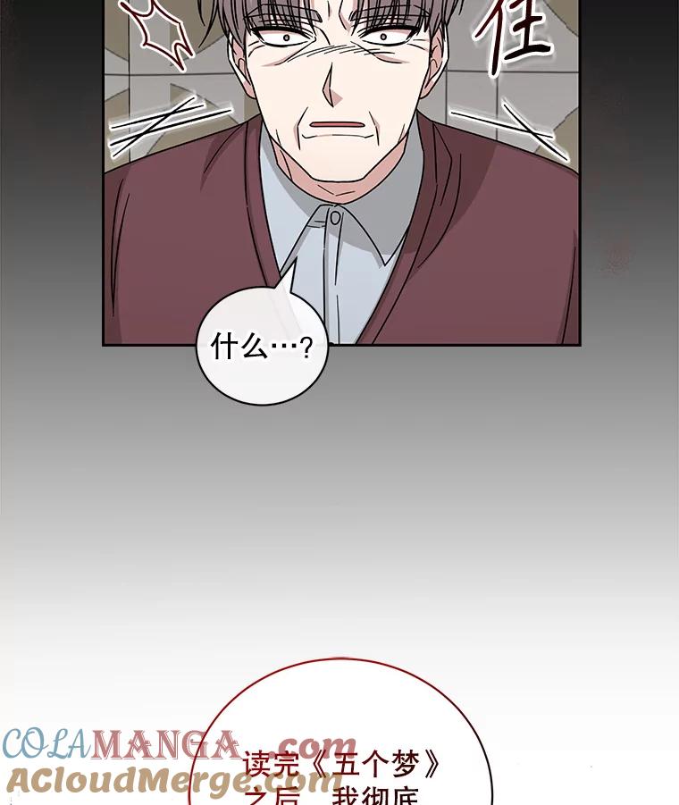 《通灵小说家》111.质问父亲 第73页