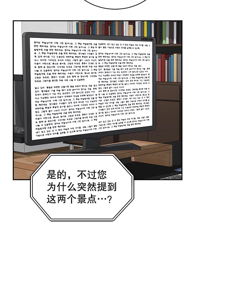《通灵小说家》111.质问父亲 第38页