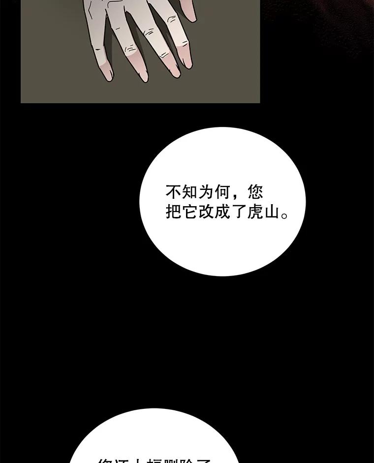 《通灵小说家》111.质问父亲 第86页