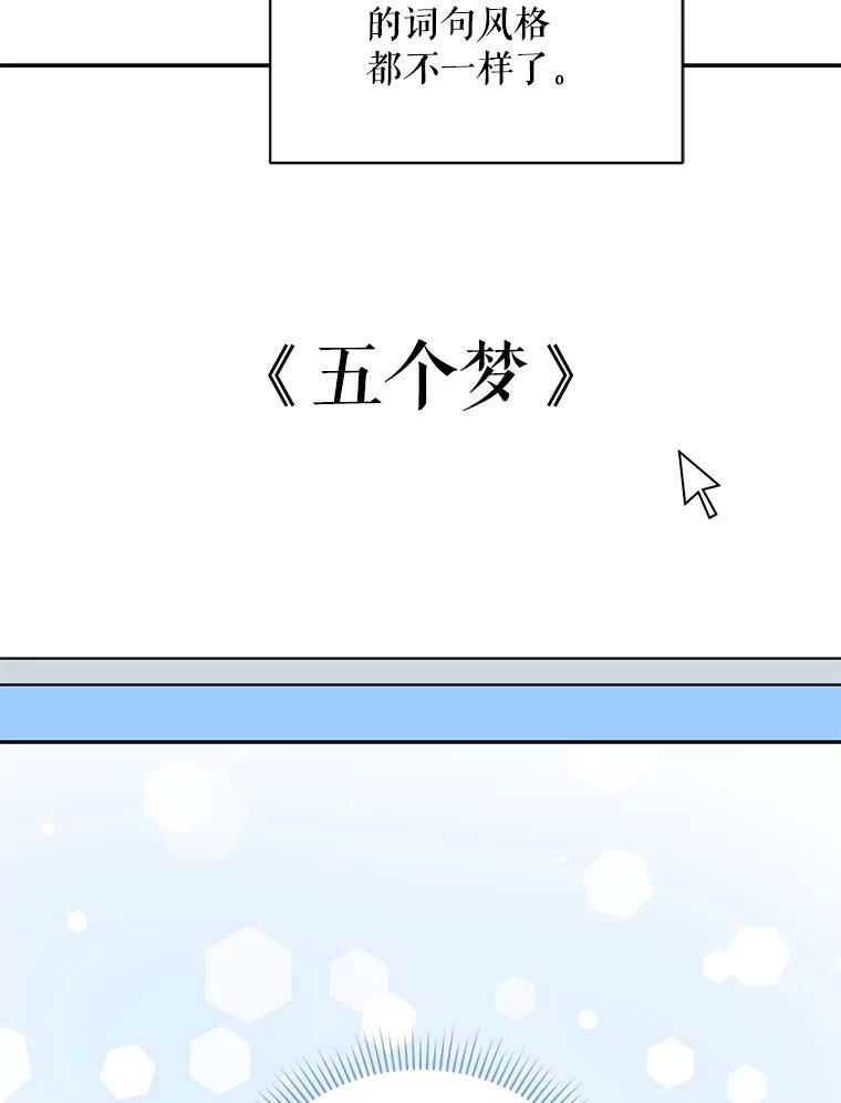 《通灵小说家》111.质问父亲 第24页
