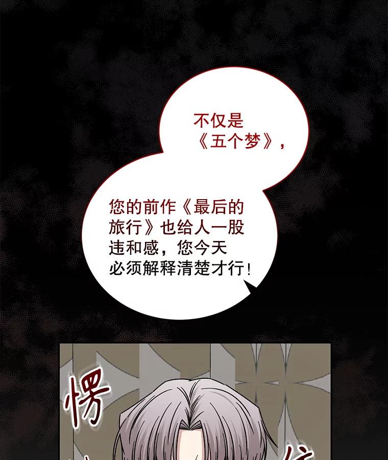 《通灵小说家》111.质问父亲 第72页