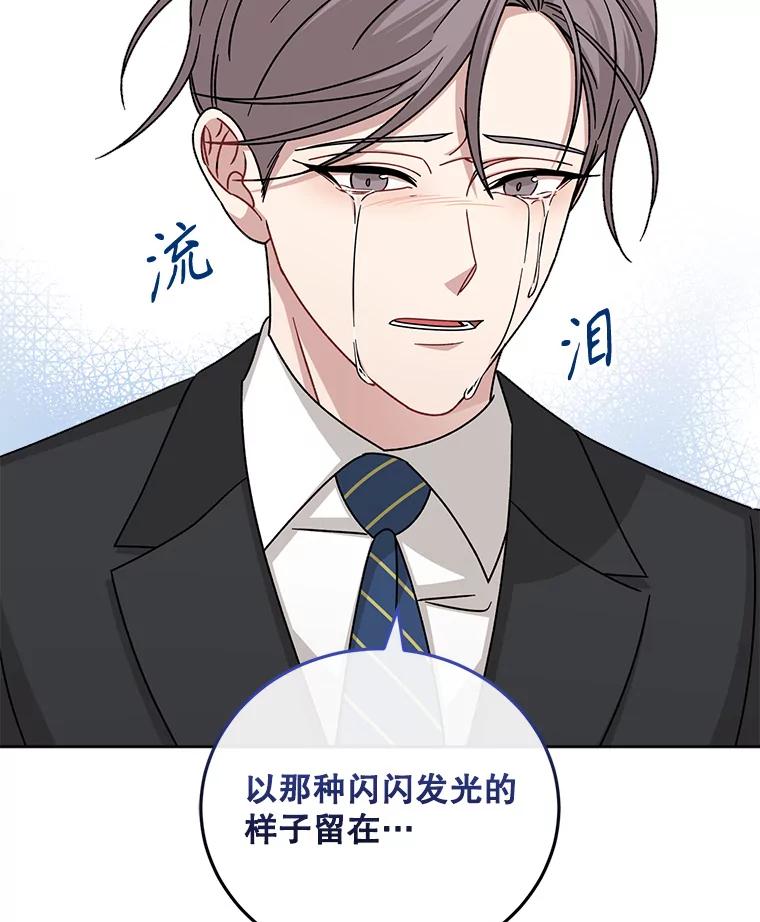《通灵小说家》111.质问父亲 第96页