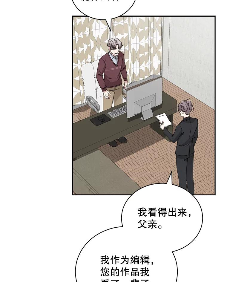 《通灵小说家》111.质问父亲 第58页