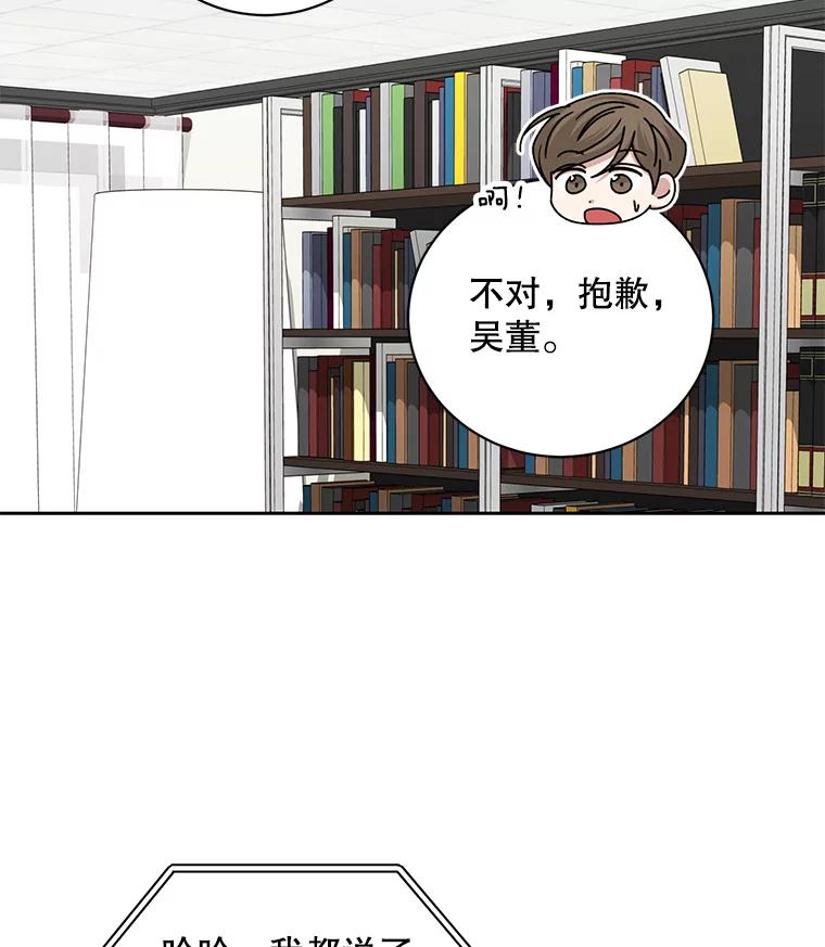 《通灵小说家》111.质问父亲 第3页