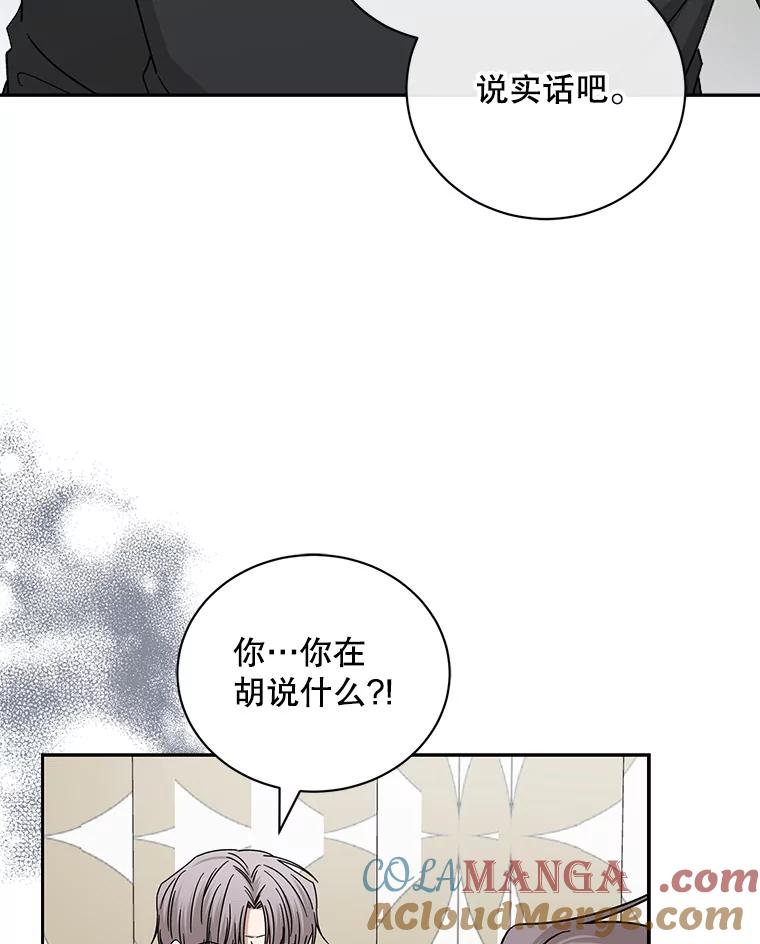 《通灵小说家》111.质问父亲 第61页