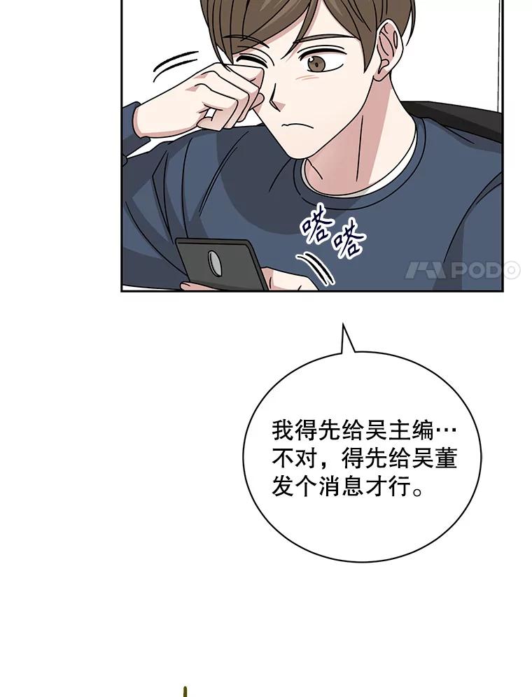 《通灵小说家》111.质问父亲 第26页