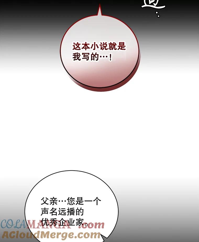 《通灵小说家》111.质问父亲 第93页