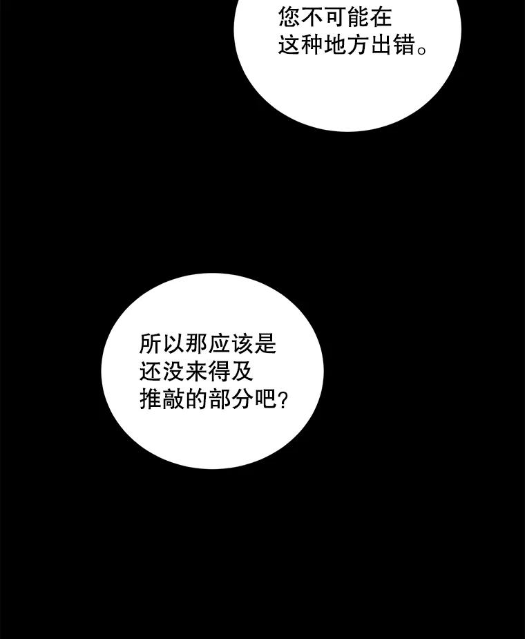《通灵小说家》111.质问父亲 第82页