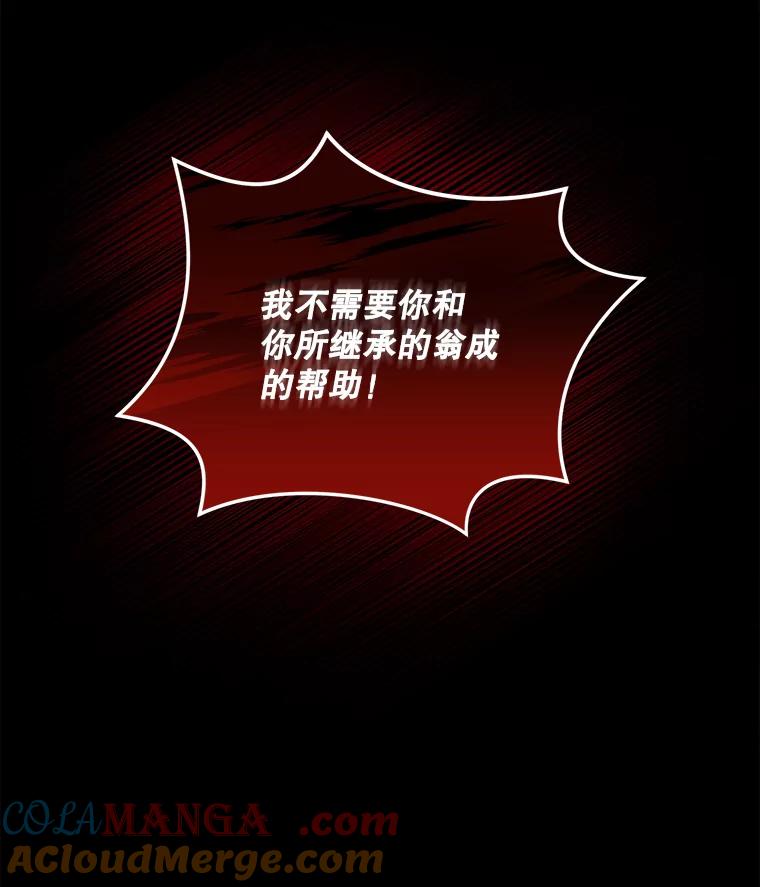 《通灵小说家》111.质问父亲 第105页