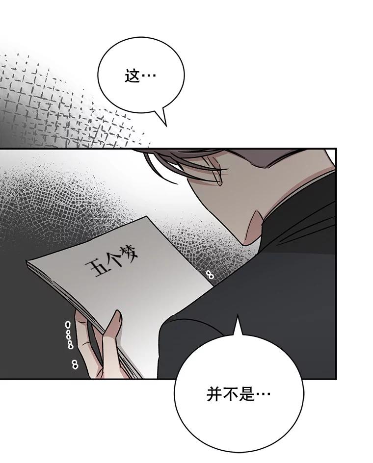 《通灵小说家》111.质问父亲 第55页
