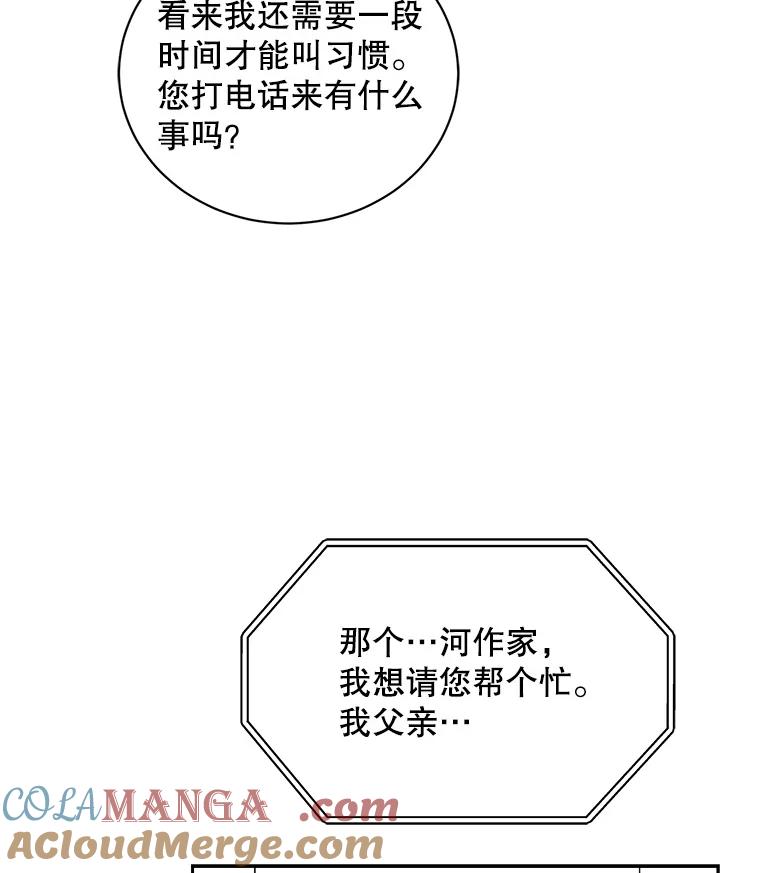 《通灵小说家》111.质问父亲 第5页