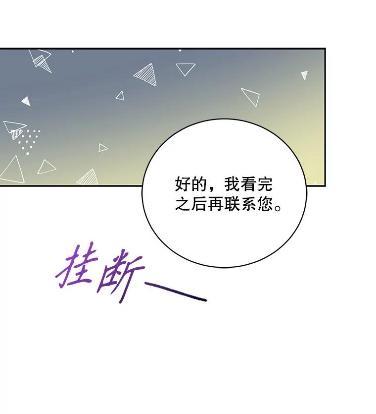 《通灵小说家》111.质问父亲 第11页