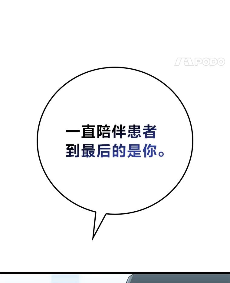 《金色手术刀》11.医生的极限 第64页