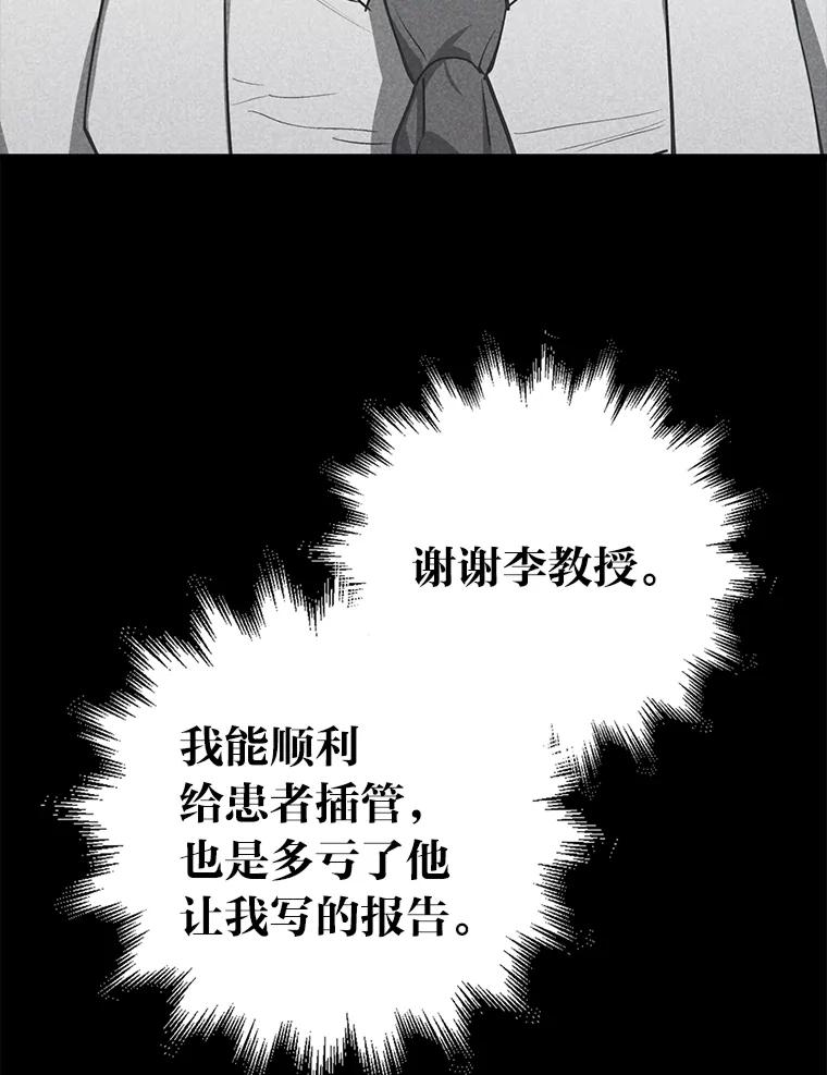《金色手术刀》11.医生的极限 第146页