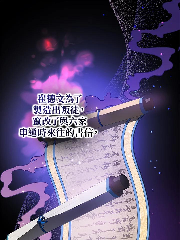 《若黑月升起》第12话 第54页