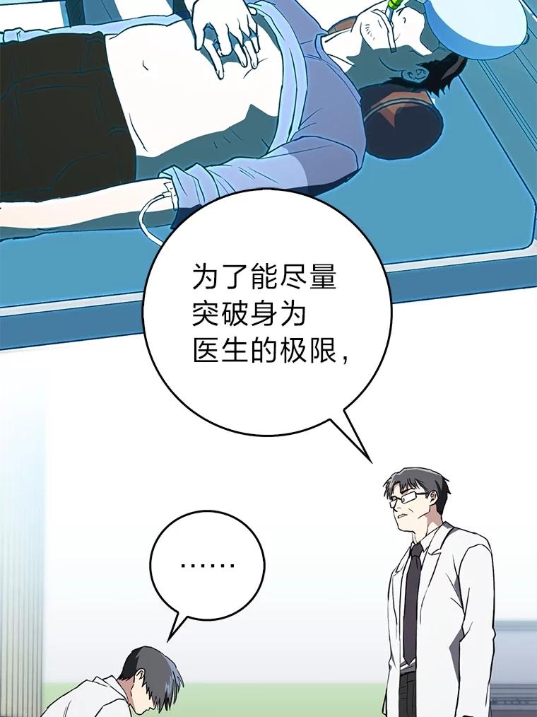 《金色手术刀》11.医生的极限 第98页