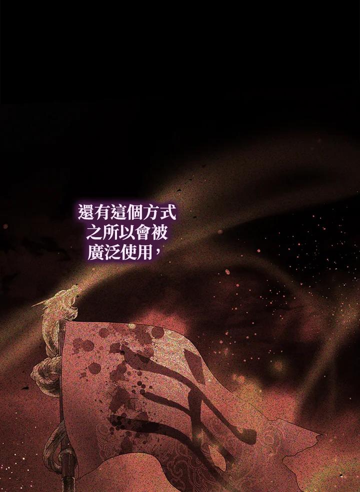 《若黑月升起》第12话 第20页