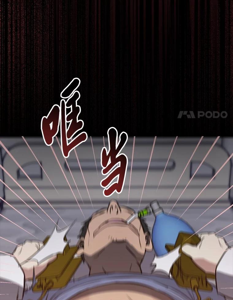 《金色手术刀》11.医生的极限 第31页