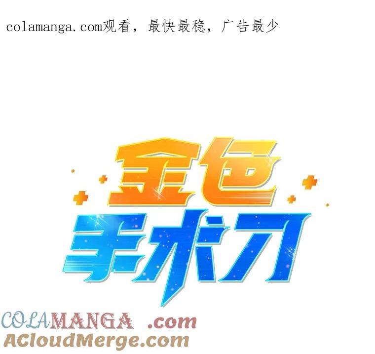 《金色手术刀》11.医生的极限 第1页
